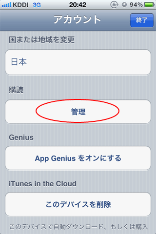 iOS_SubscriptCancel06Account2