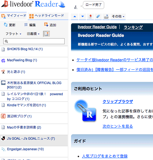 GoogleReader2livedoor28