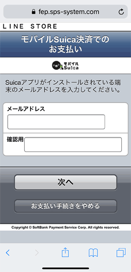 iPhoneSuicaNetShopping06s