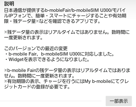 bmobile_Fair5