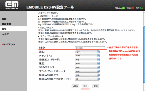 PocketWiFi_Setting09_WiFiBasic_SSID2