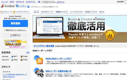GoogleReader2livedoor15