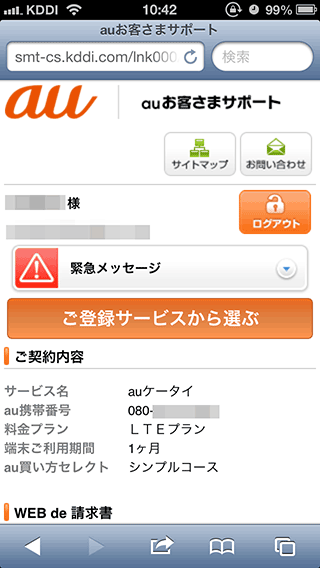 au_iPhone5LTEPacketCheck05