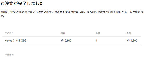 Nexus7_Buy