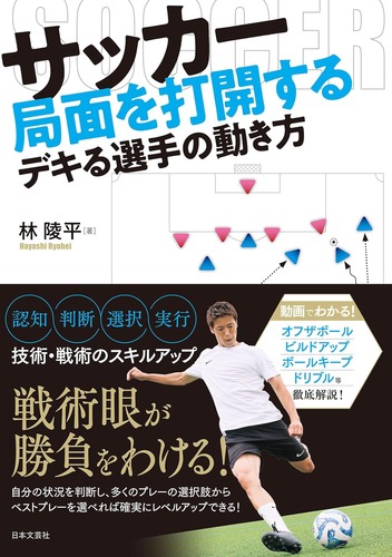 Amazon_Book Soccer Kyokumenwo Dakai