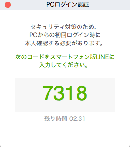 LINE_PC_LOGIN3