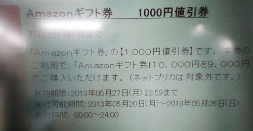 AmazonGiftDiscount08