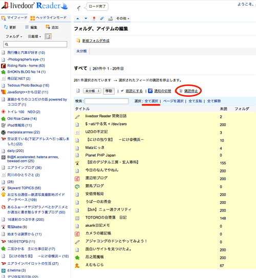 GoogleReader2livedoor11