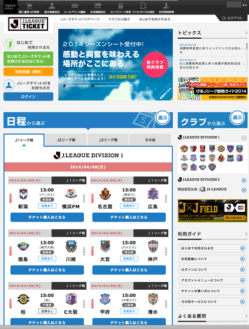 J-LeagueTicket01