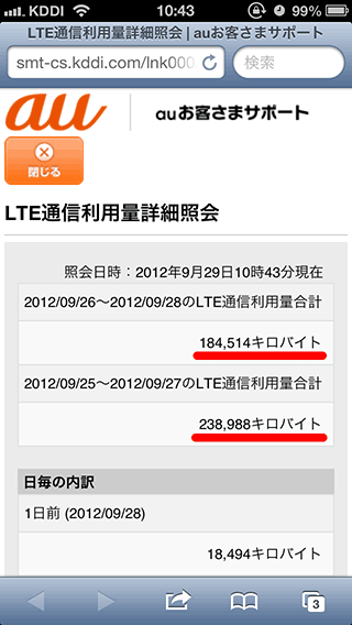 au_iPhone5LTEPacketCheck12