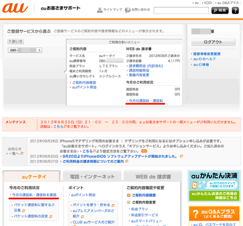au_iPhone5LTEPacketCheck18