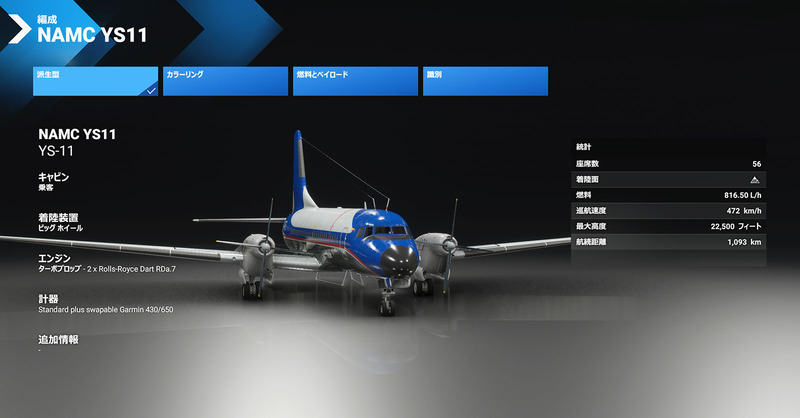 MSFS2024_202509_127YS11inLibraries