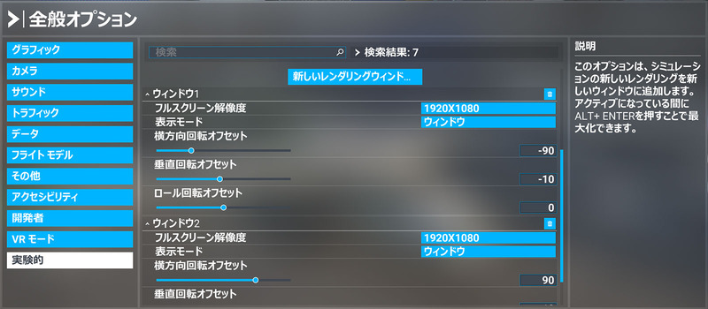 MSFS2020_202401_32TripleDisplaySetting