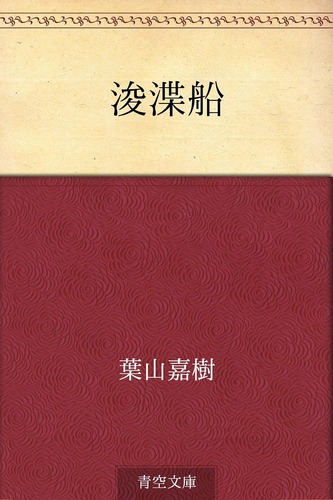 Amazon_Kindle_Shunsetsusen
