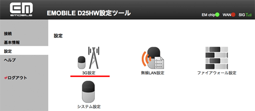 PocketWiFi_Setting16_SettingTop2WAN