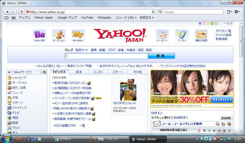 ブラウザ比較2 Safari4 Yahoo! 通常