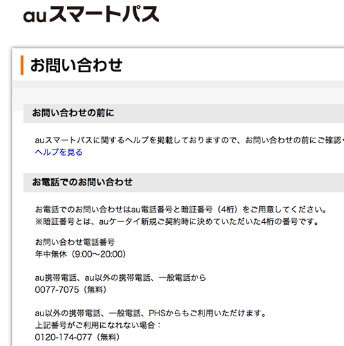 Au Lte契約を月３円運用する四方山話 Au Lte端末ではlte Netを外すと一切通信不可で安心 Tedious Days More 3