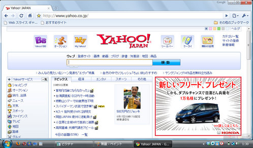 ブラウザ比較2 Chrome2 Yahoo! 通常