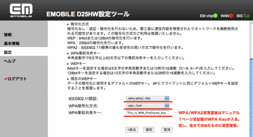 PocketWiFi_Setting13_WiFiSecurity3