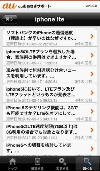auUserSupportAppVer3_10