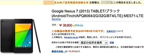 Nexus7LTE_SaleDate1