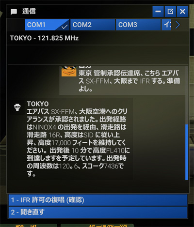 MSFS2024_202510_ATCJapanese04