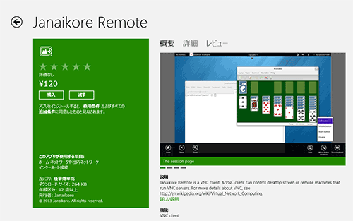 Win8App_JanaikoreRemoteAd02