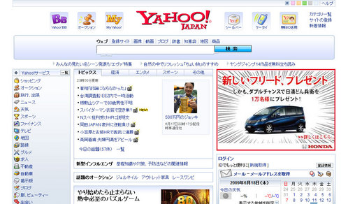 ブラウザ比較2 Opera9.6 Yahoo! 全画面モード