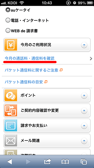 au_iPhone5LTEPacketCheck08