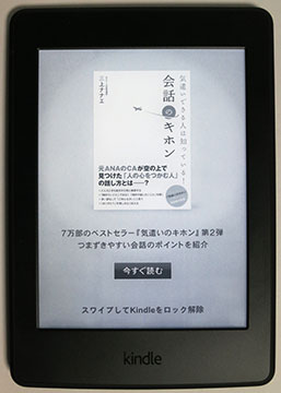 KindlePW2015_24