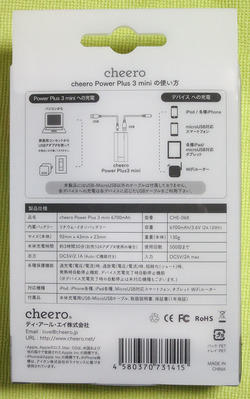 CheeroPowerPlusMini3_B