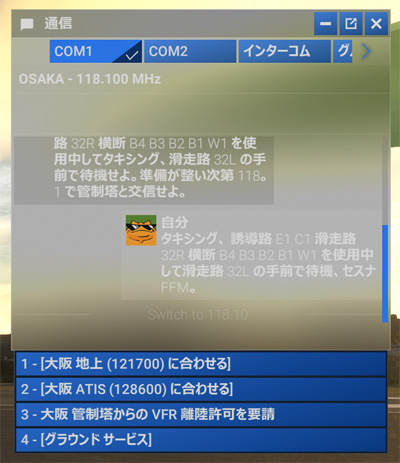 MSFS2024_202510_ATCJapanese11