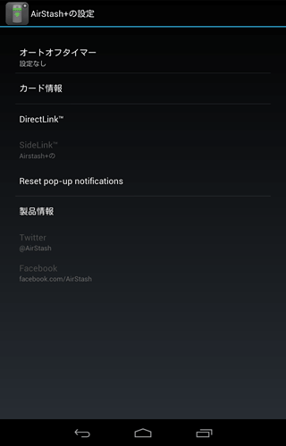 AirStash_Ver2Android2