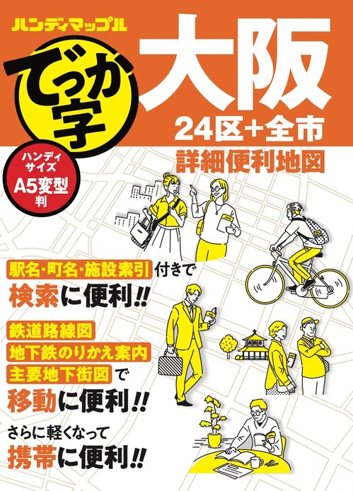 Amazon_Book_HandyMapple LargeFont Osaka