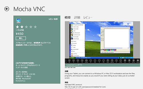 Win8App_MochaVNC01