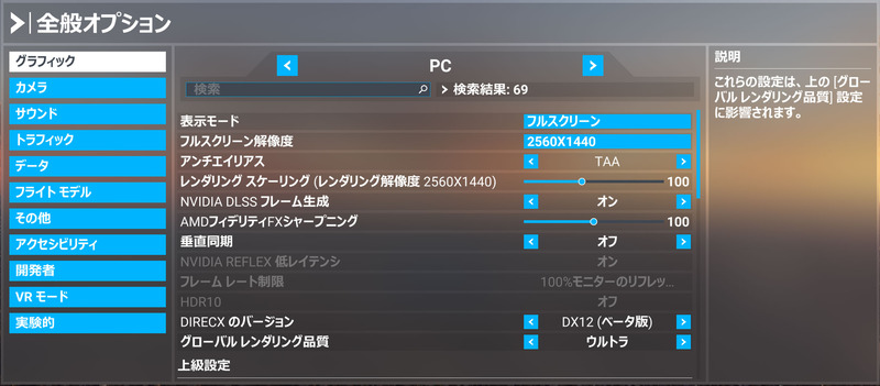 MSFS_202406_03Setting_WQHD_Ultra_TAA_FGon