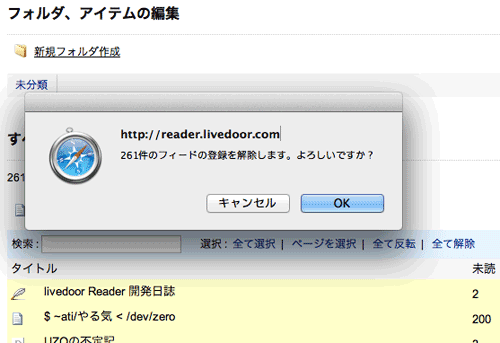 GoogleReader2livedoor12