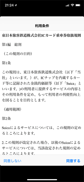 iPhoneSuica06