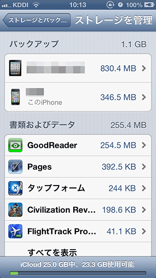iCloudExteneded20121006b