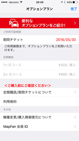 MapFanPlus201606A
