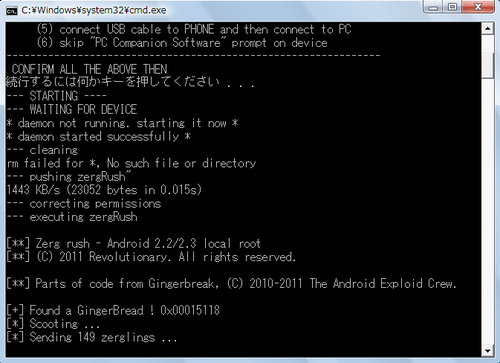 XPERIA_minipro_Update2Root07ToolExecuting2