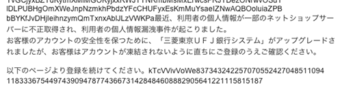 MUFGspammail2