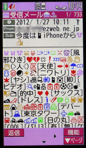 iPhone4S_emoji4