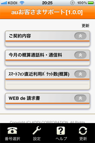 auCustomerSupportApp01