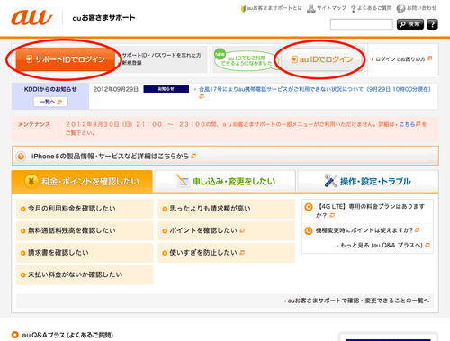 au_iPhone5LTEPacketCheck15