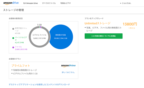 日本の Amazon Cloud Drive でも容量無制限プランの利用が可能に Amazon Cloud Drive プチリニューアル Tedious Days More 3