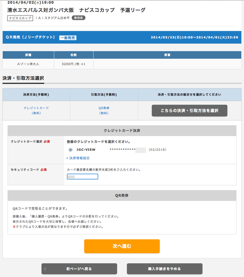 J-LeagueTicket13