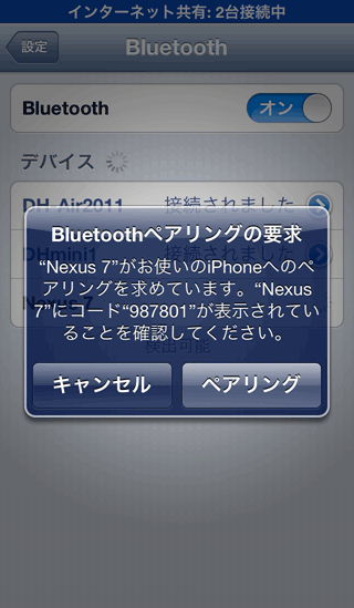 iOS_BluetoothTethering19
