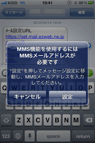 au_iPhone_MMS02