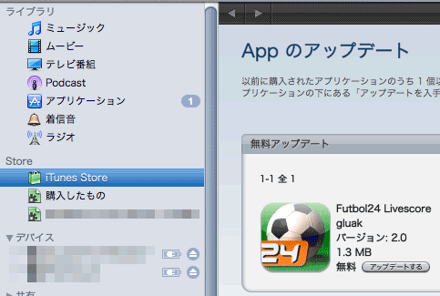 バージョンアップした Iphone アプリを旧バージョンに戻す方法 Tedious Days More 3